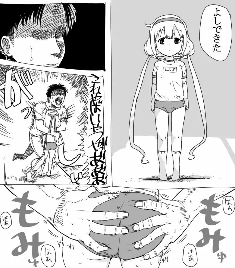杏ちゃんとちゅっちゅする漫画 4ページ