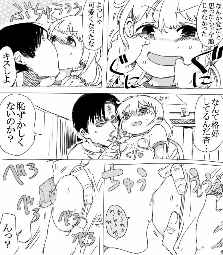 杏ちゃんとちゅっちゅする漫画 7ページ