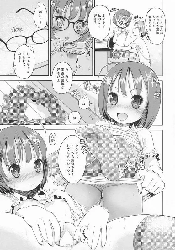 [Doujin] (C86) Erori-ya11(TamachiYuki Yuuro)_2014-SUMMER 30ページ