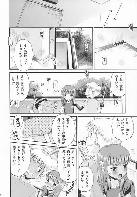 [Doujin] (C86) Erori-ya11(TamachiYuki Yuuro)_2014-SUMMER 5ページ