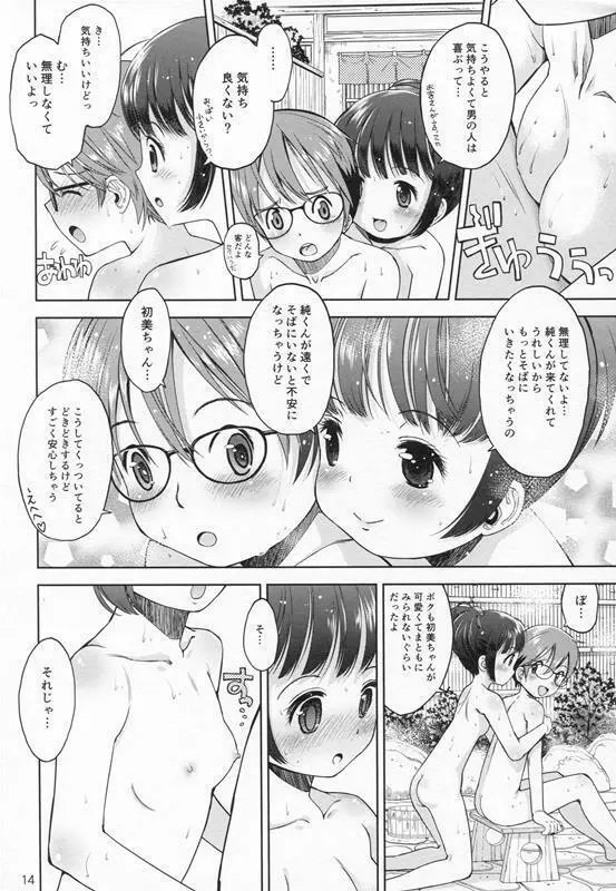 [Doujin] (C87) Erori-ya12(TamachiYuki Yuuro)_2014-WINTER 13ページ