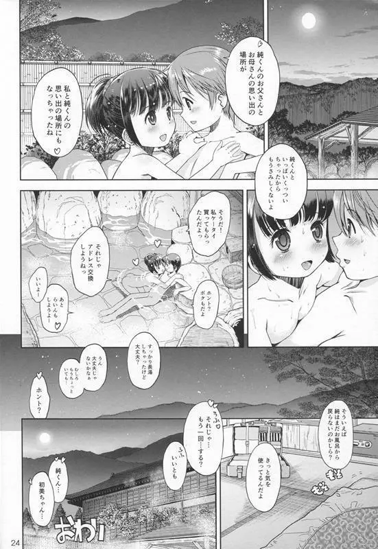 [Doujin] (C87) Erori-ya12(TamachiYuki Yuuro)_2014-WINTER 23ページ