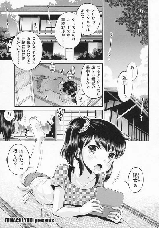 [Doujin] (C87) Erori-ya12(TamachiYuki Yuuro)_2014-WINTER 26ページ