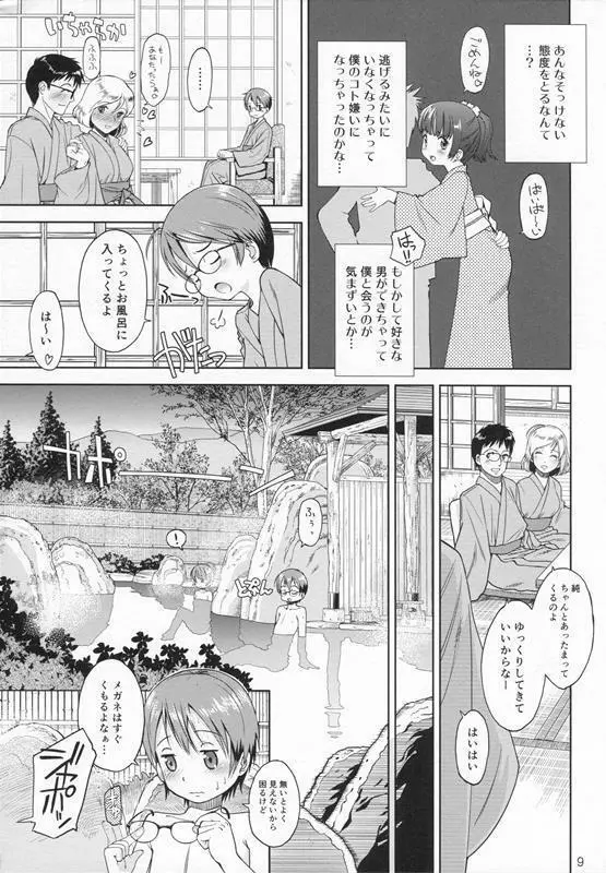 [Doujin] (C87) Erori-ya12(TamachiYuki Yuuro)_2014-WINTER 8ページ