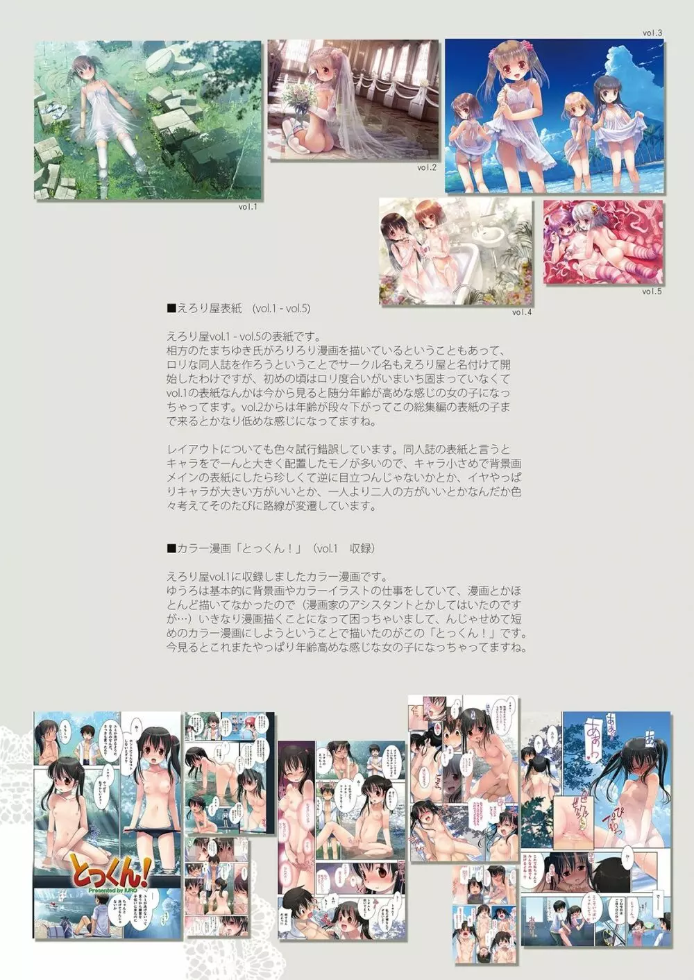 Iuro full-colored summery 1 52ページ
