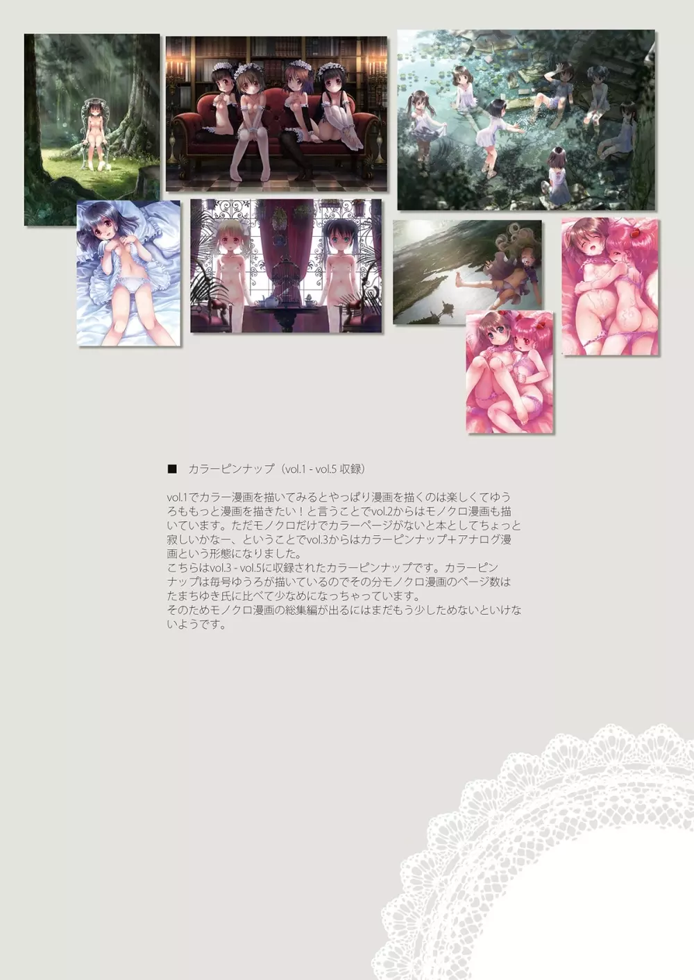 Iuro full-colored summery 1 53ページ