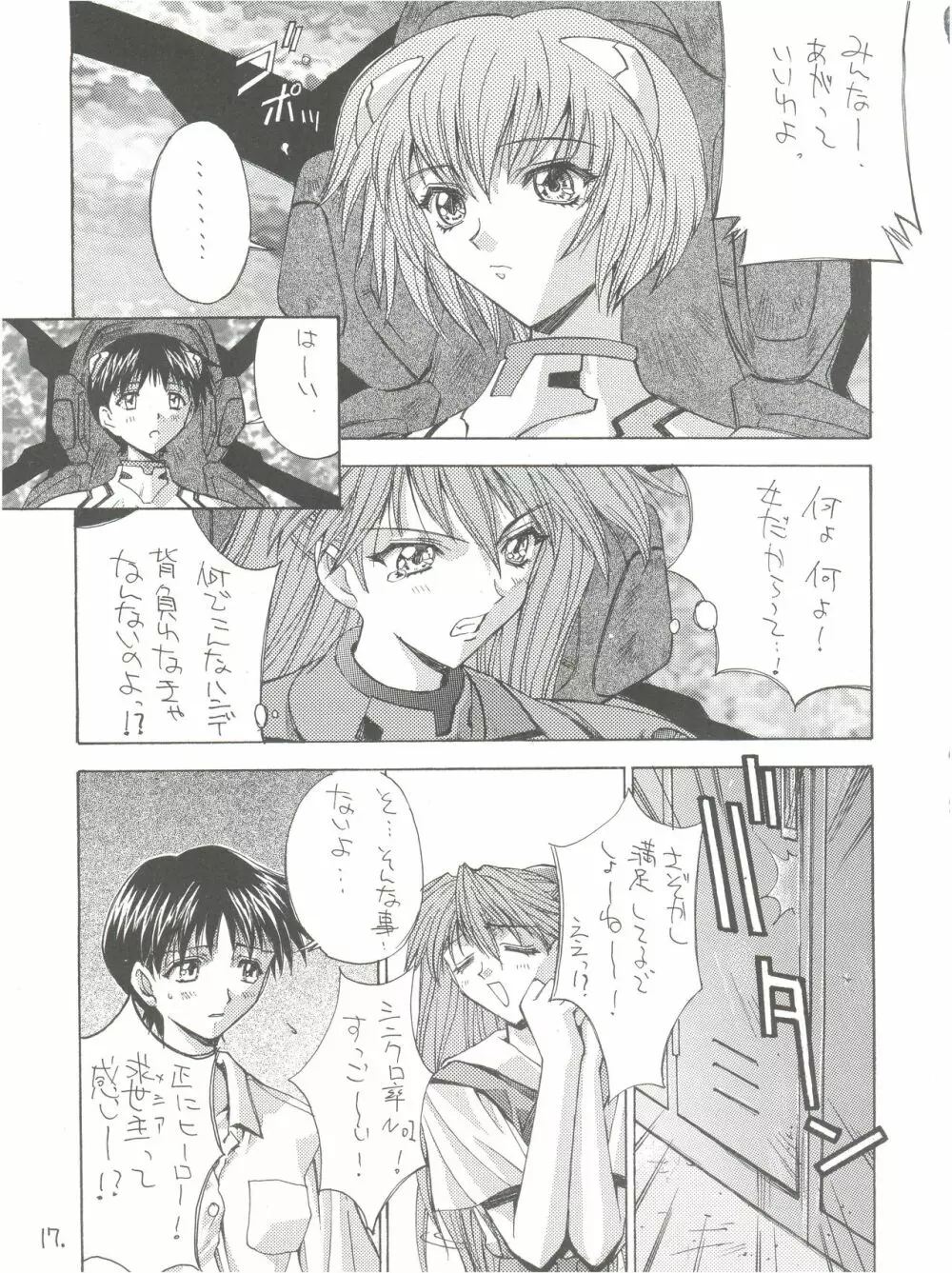 KAISHAKU12 介錯 -4078- 17ページ