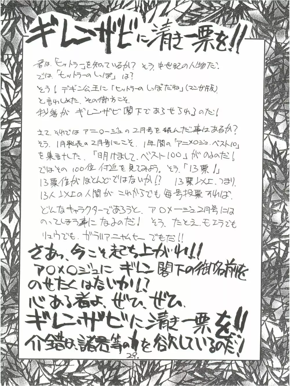 KAISHAKU12 介錯 -4078- 29ページ
