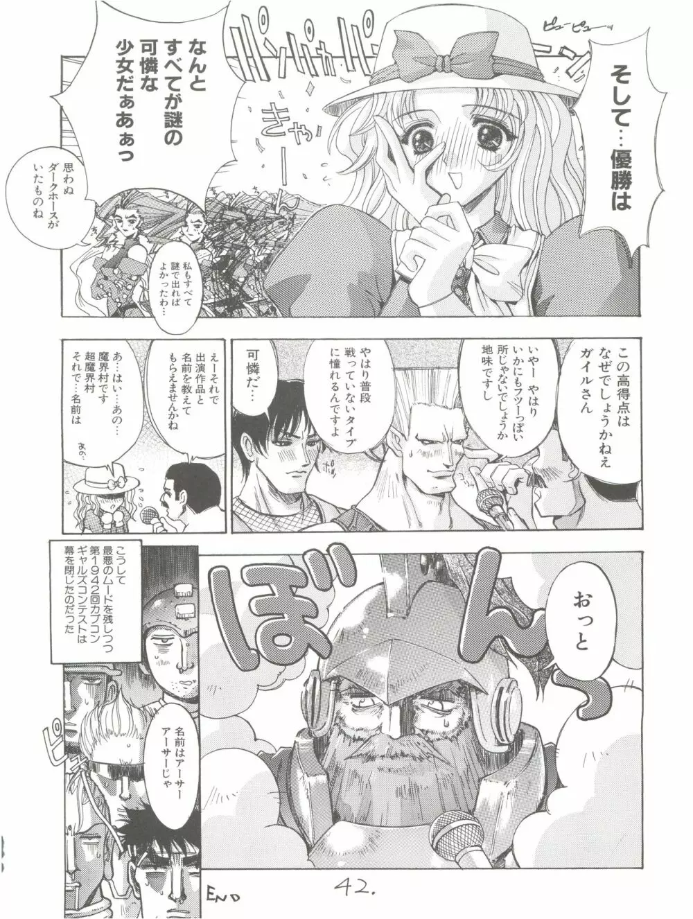 KAISHAKU12 介錯 -4078- 42ページ