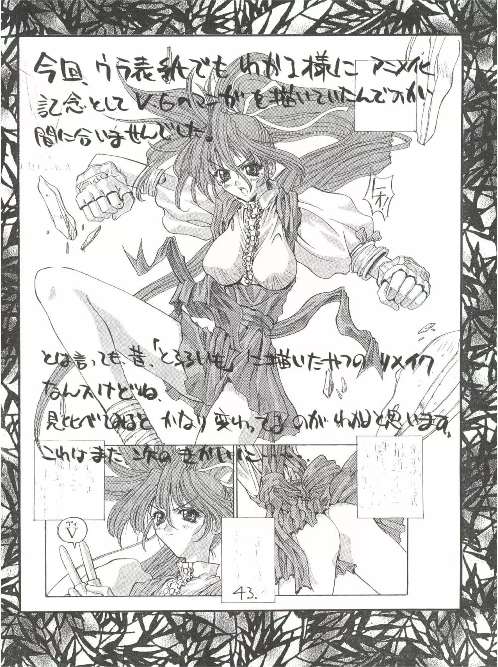 KAISHAKU12 介錯 -4078- 43ページ