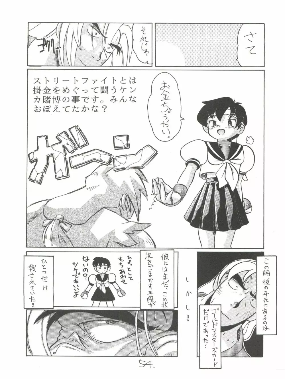 KAISHAKU12 介錯 -4078- 54ページ