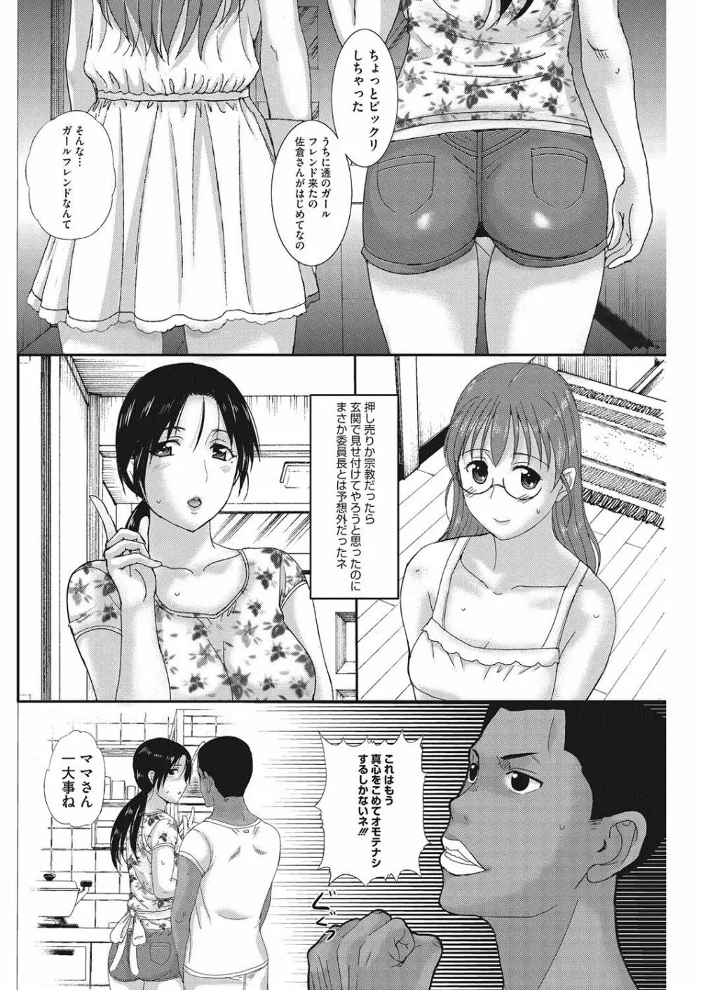 Kusatsu Terunyo Homestay Ch. 6 Raw 12ページ