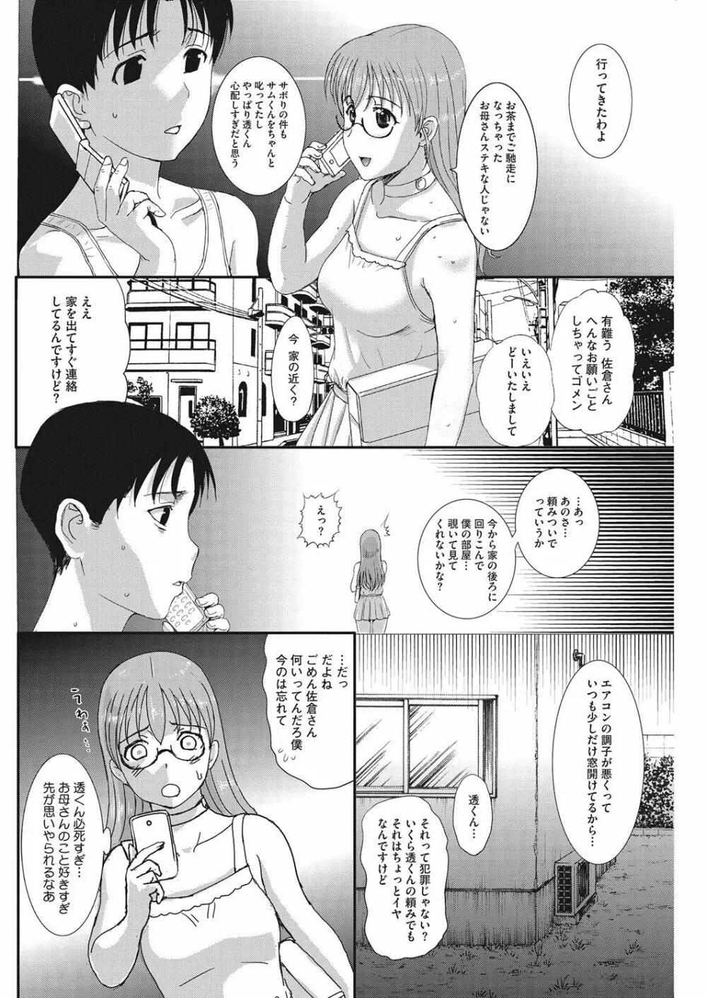 Kusatsu Terunyo Homestay Ch. 6 Raw 16ページ