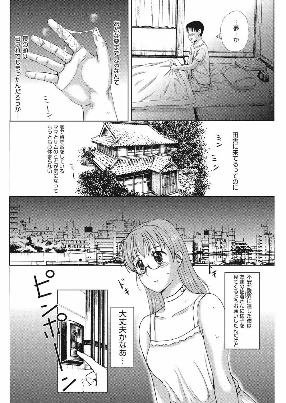 Kusatsu Terunyo Homestay Ch. 6 Raw 8ページ