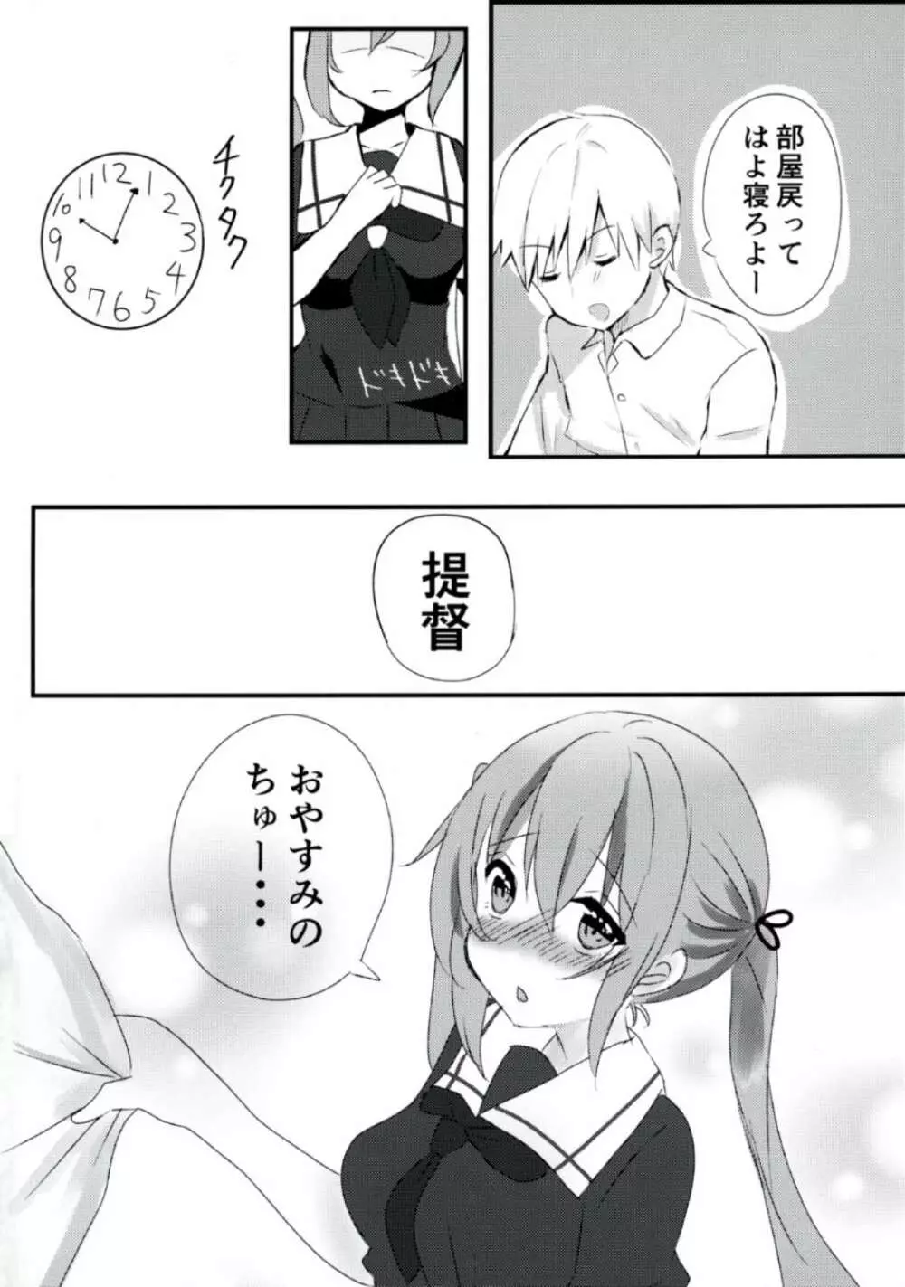 村雨ちゃんはキスがしたい 3ページ