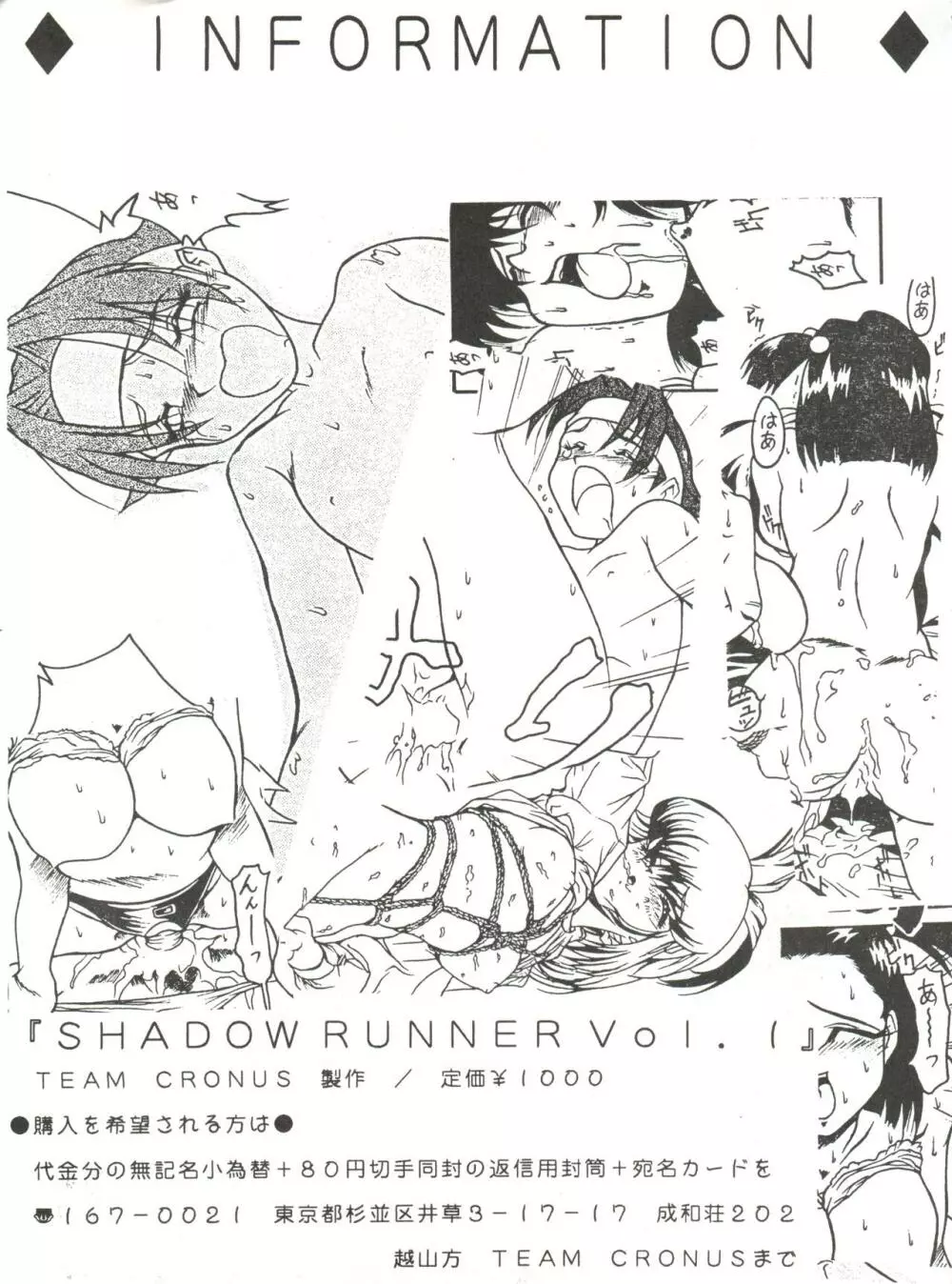Shadow Runner 3 52ページ