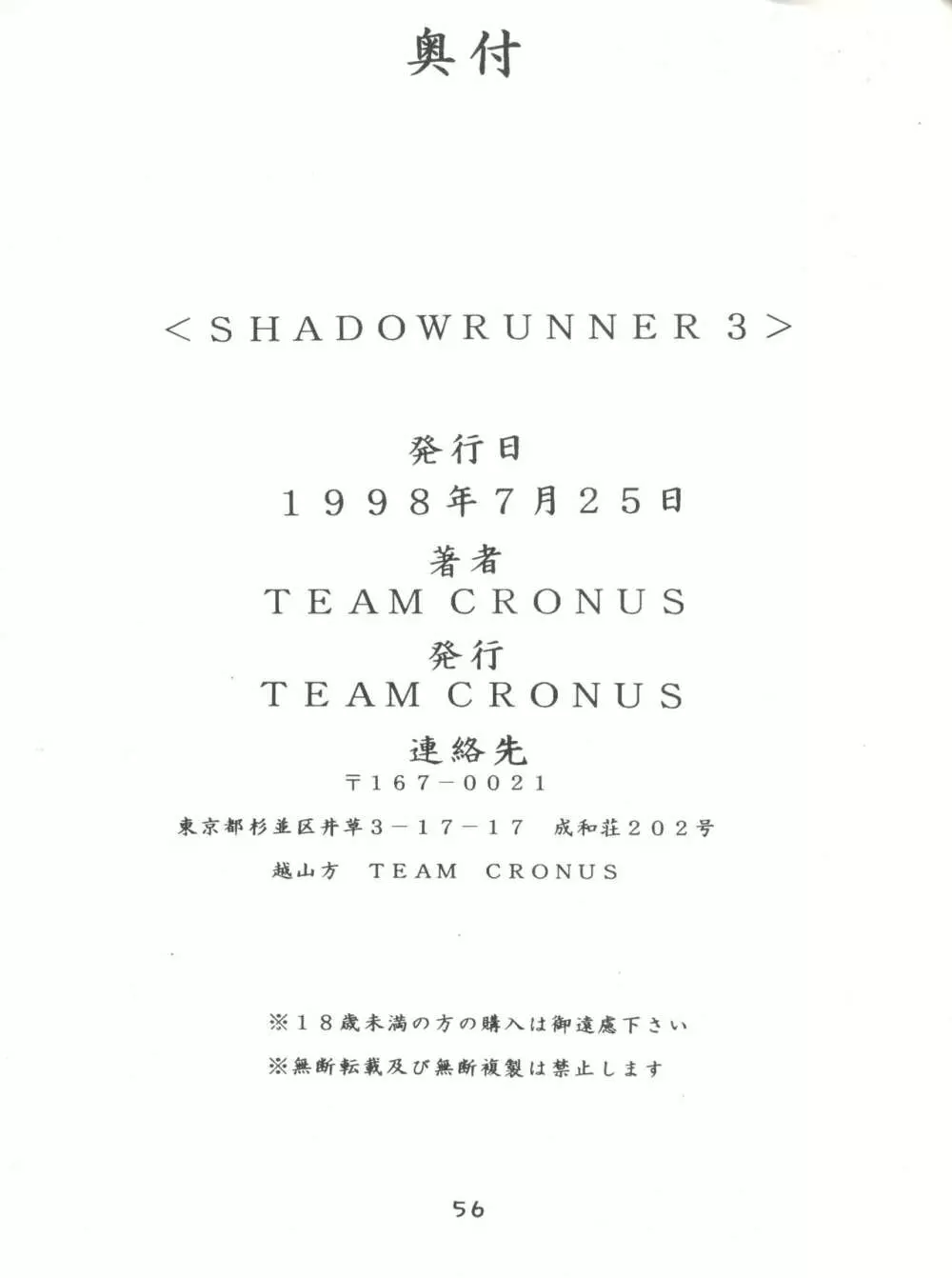 Shadow Runner 3 55ページ