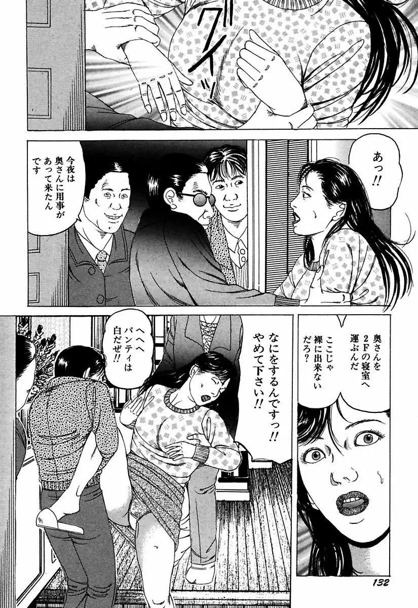 人妻牝奴隷 134ページ