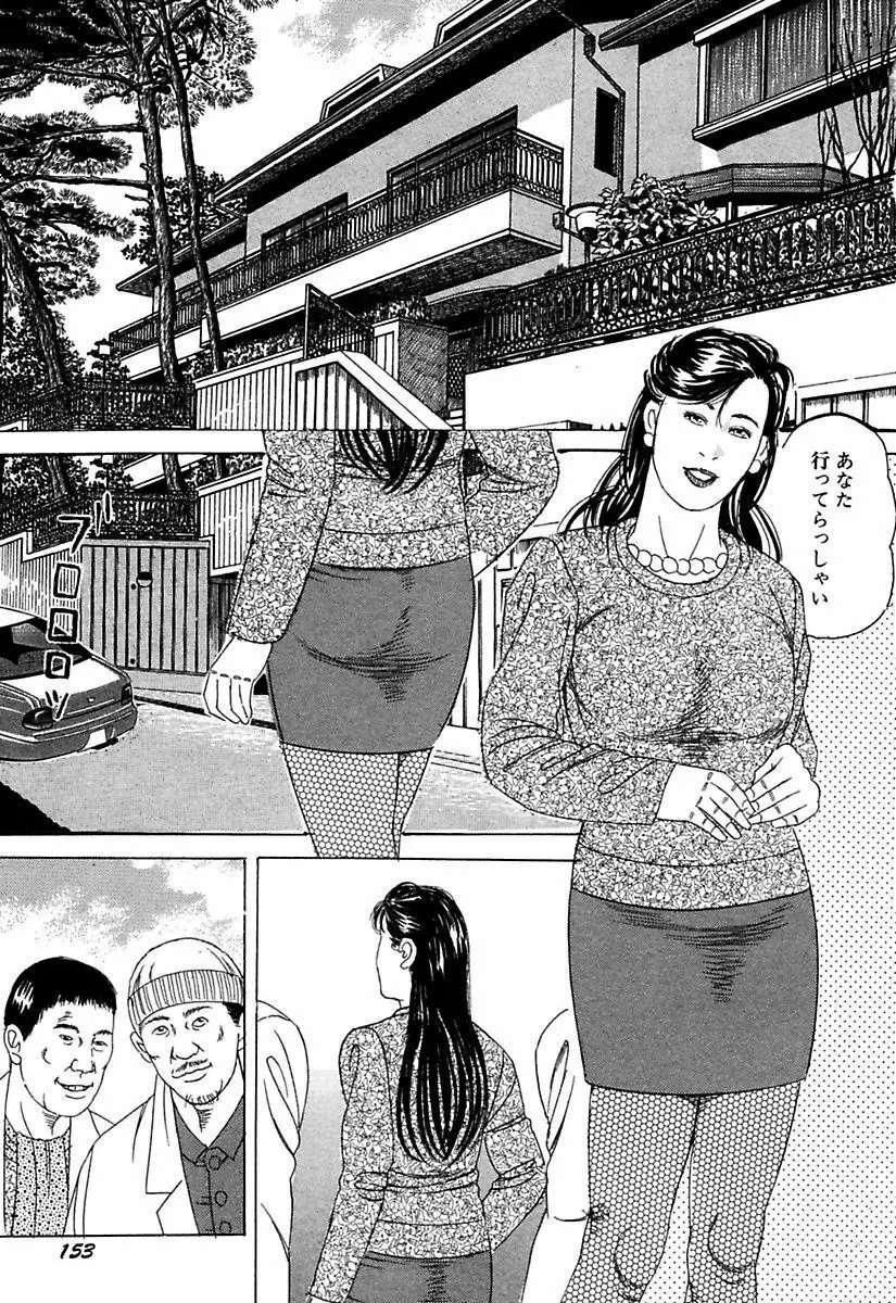 人妻牝奴隷 155ページ