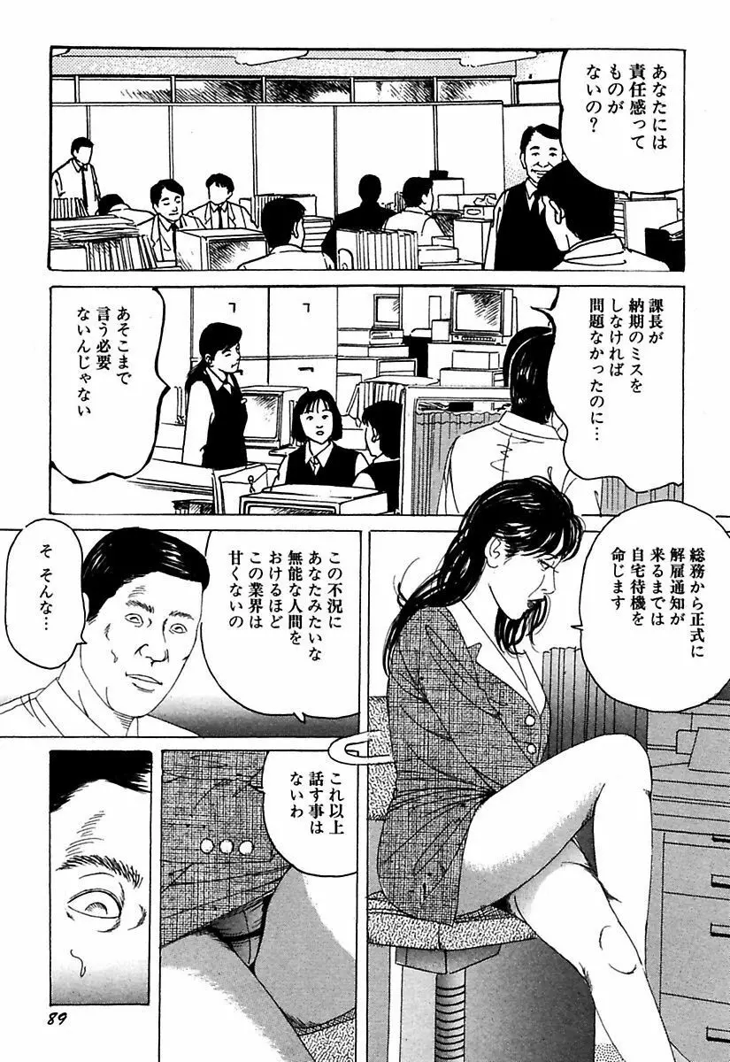 人妻牝奴隷 91ページ