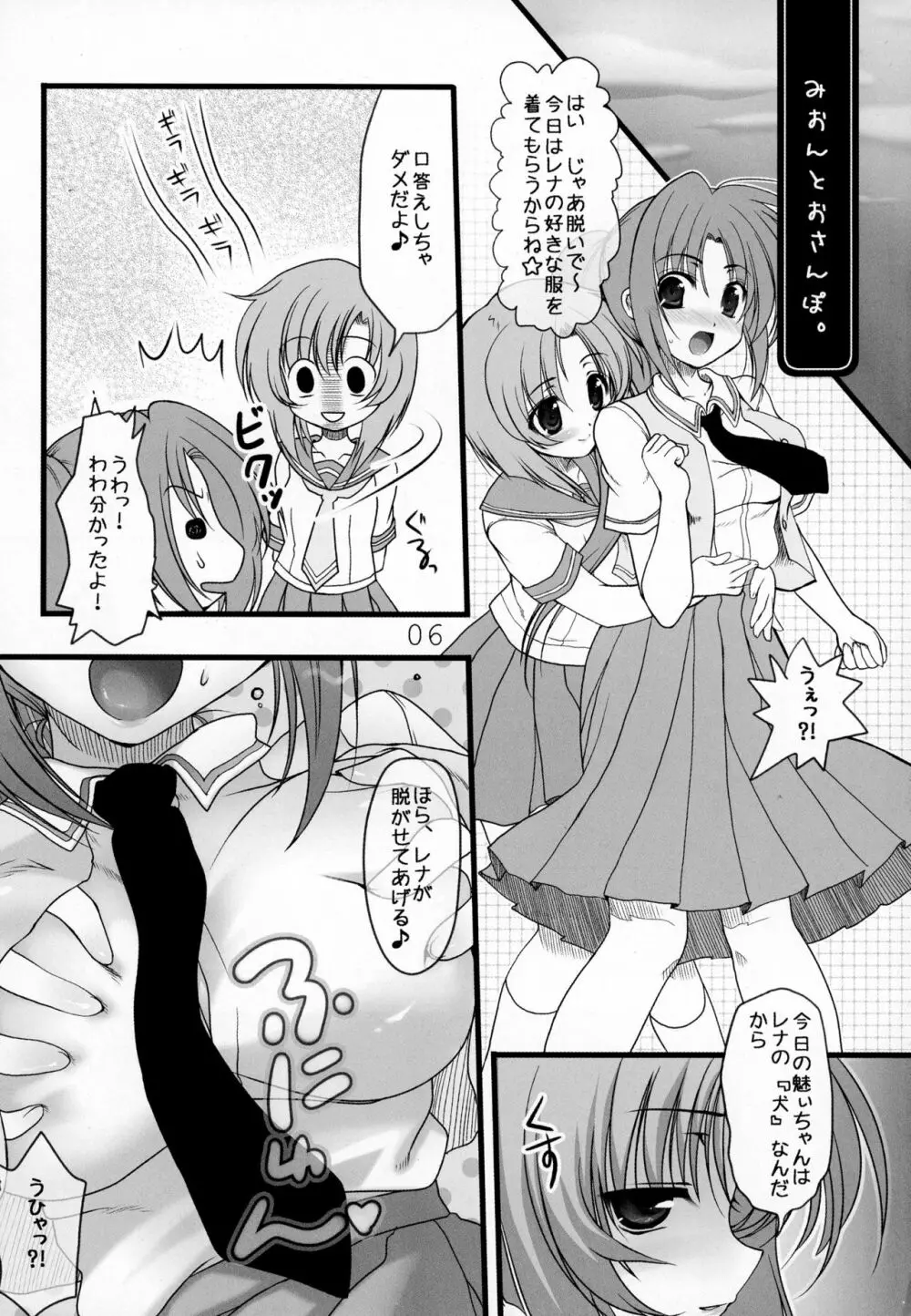 みおんとおさんぽ。 6ページ