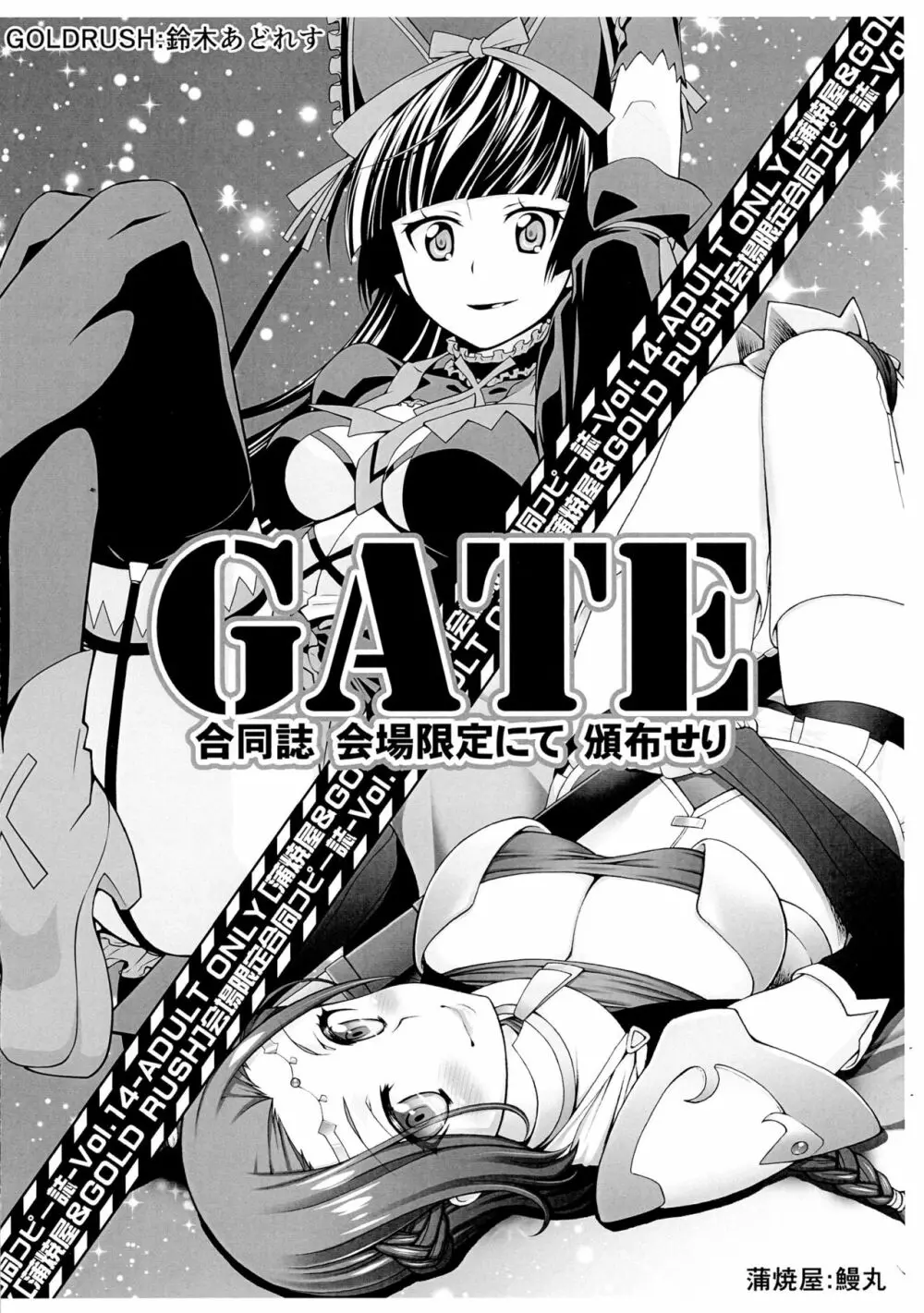 GATE Goudou-shi Kaijou Gentei nite Hanpu Seri 1ページ
