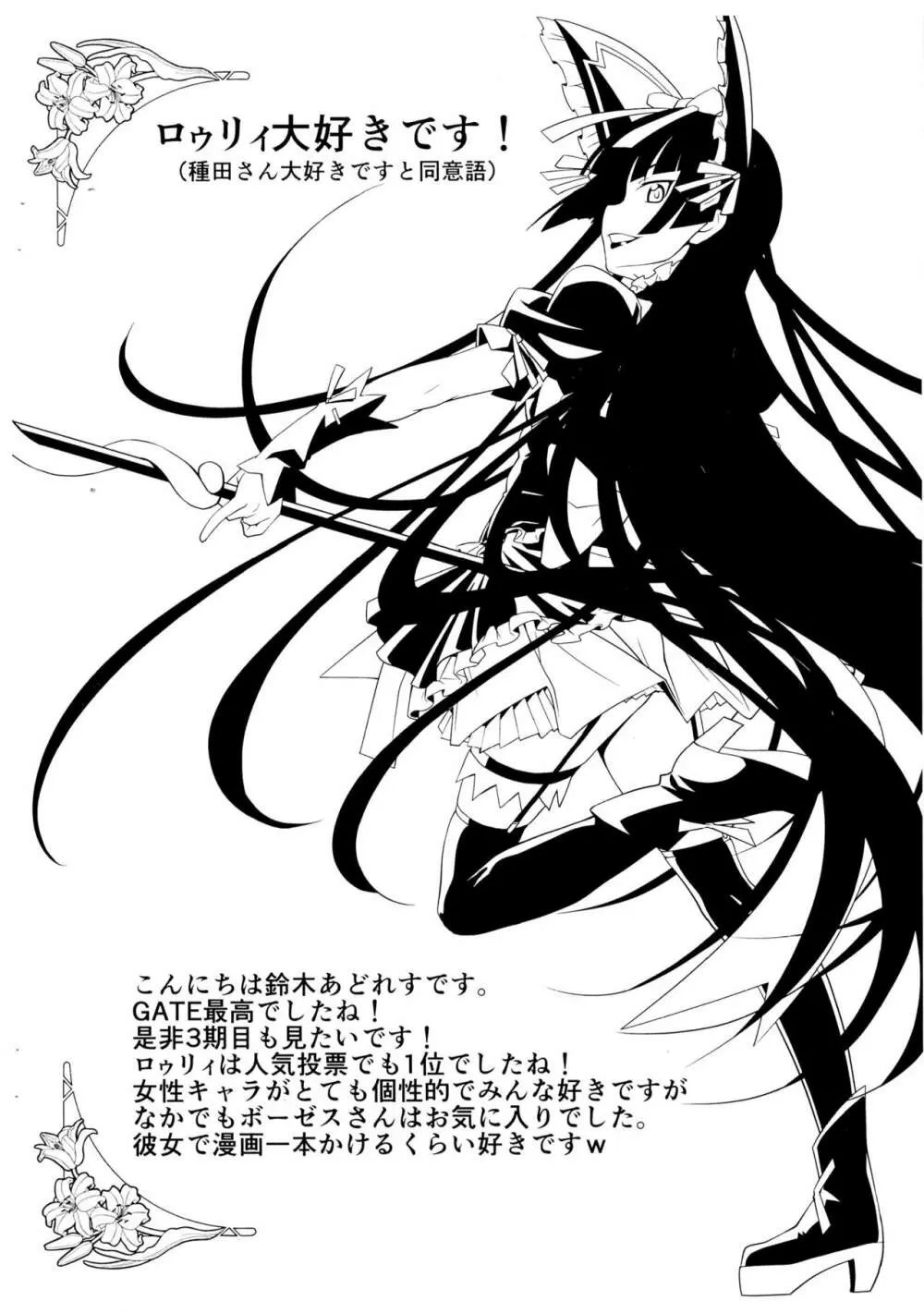 GATE Goudou-shi Kaijou Gentei nite Hanpu Seri 2ページ