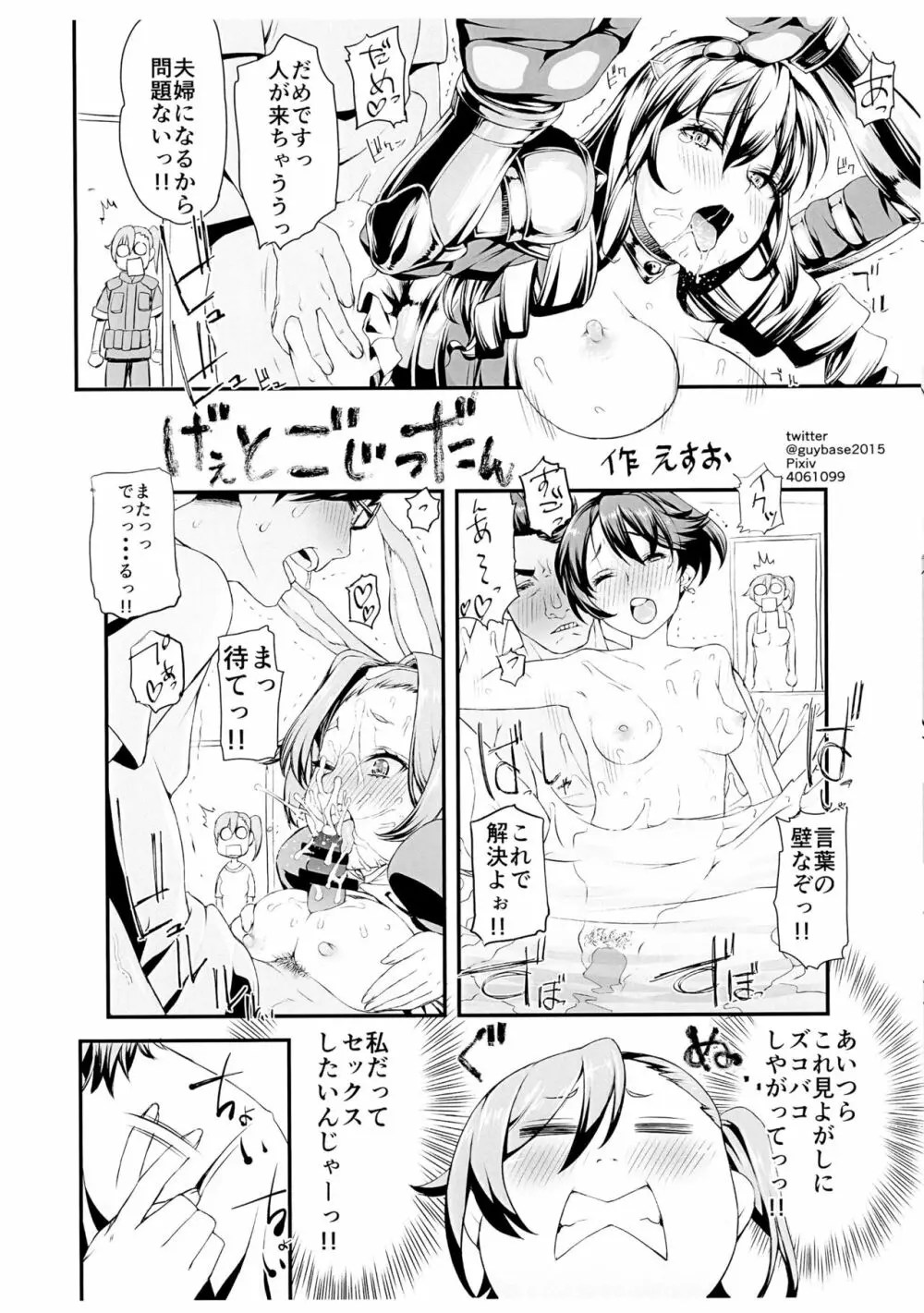 GATE Goudou-shi Kaijou Gentei nite Hanpu Seri 8ページ