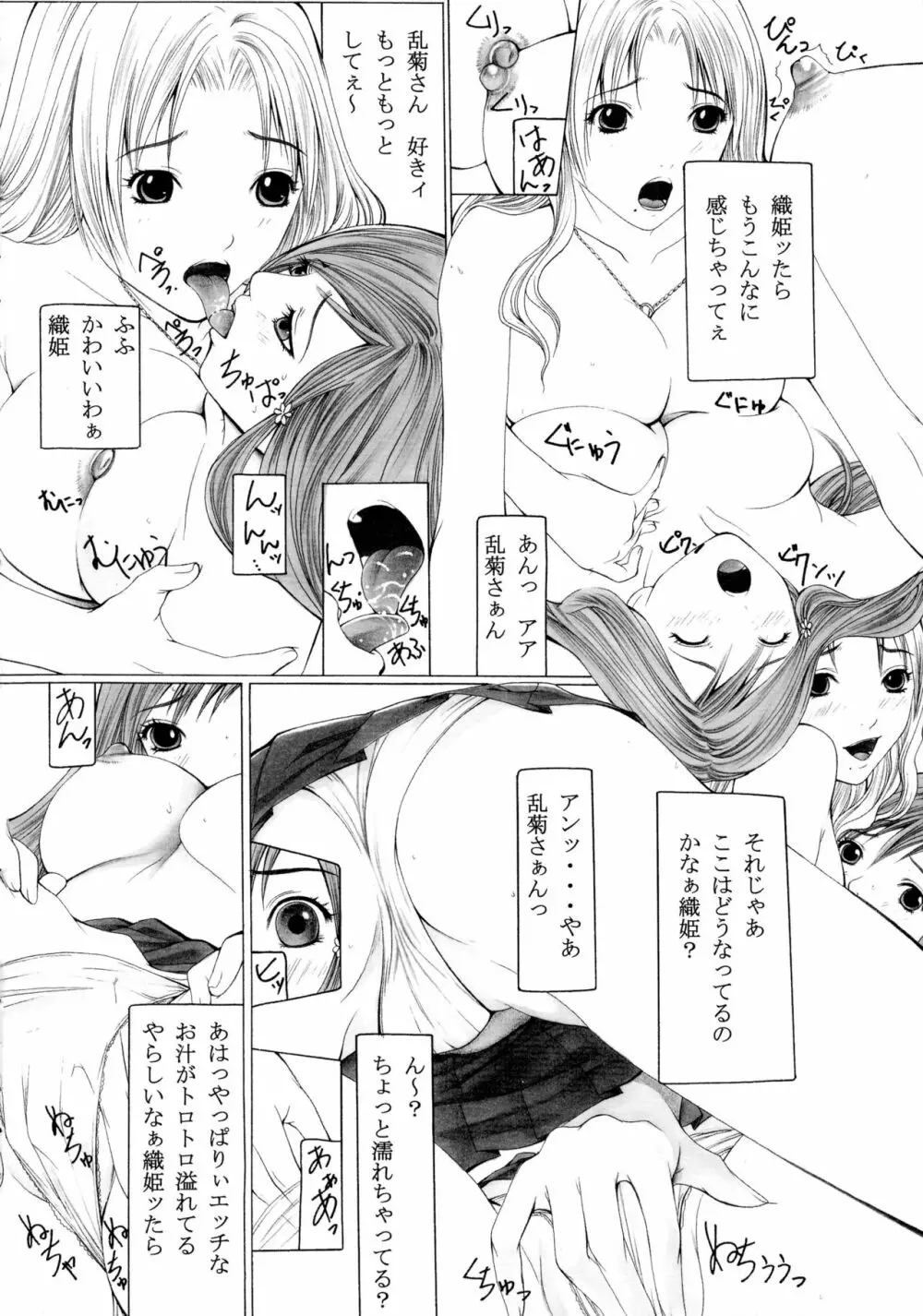 淫花繚乱 6ページ