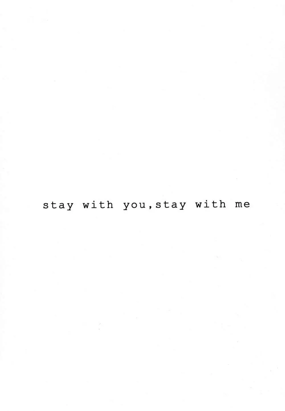 stay with you,stay with me 2ページ