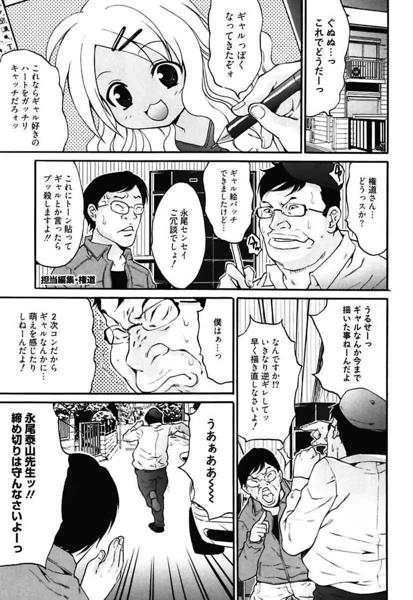 媚痴 ～悩殺激エロギャル図鑑～ 129ページ