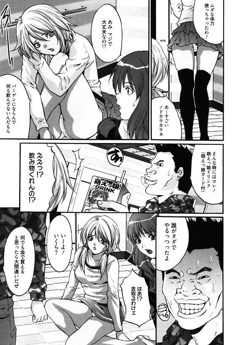 媚痴 ～悩殺激エロギャル図鑑～ 43ページ