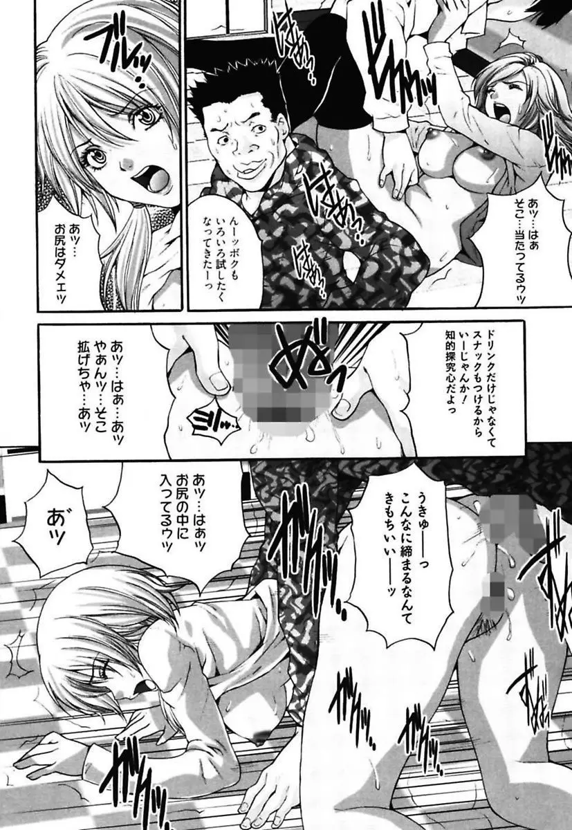 媚痴 ～悩殺激エロギャル図鑑～ 52ページ