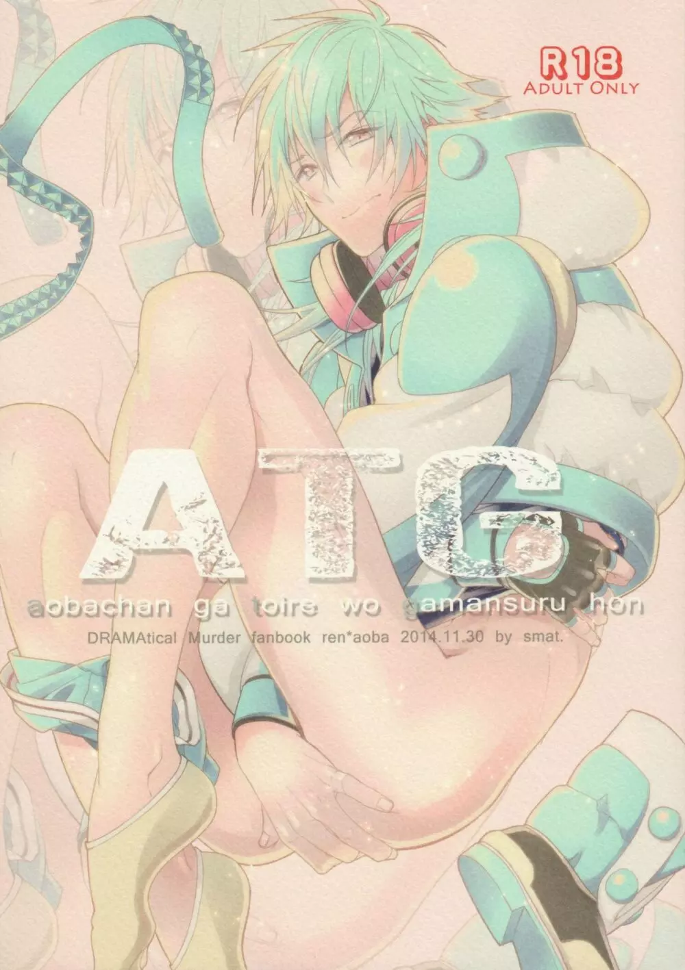 ATG 1ページ