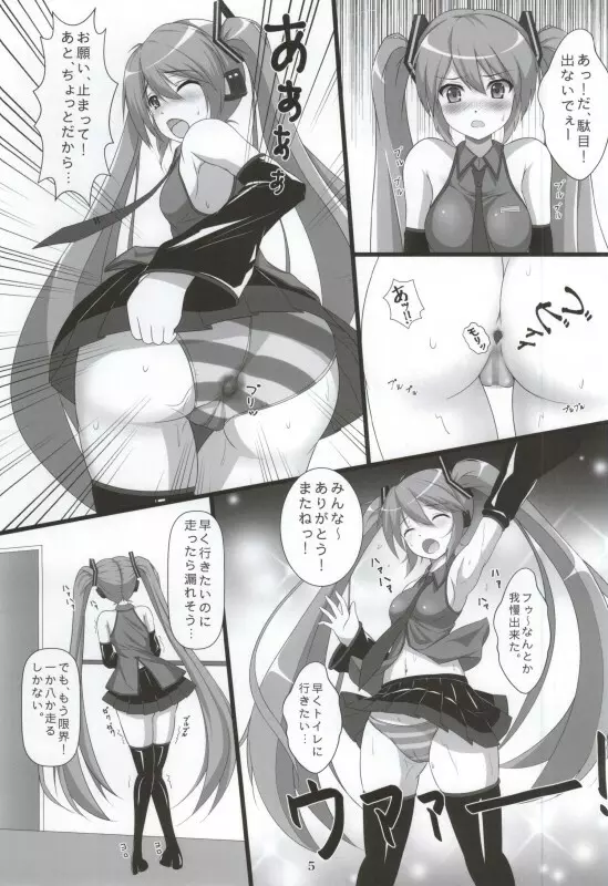 自虐の歌姫 3ページ