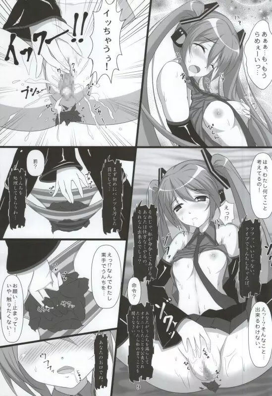 自虐の歌姫 7ページ