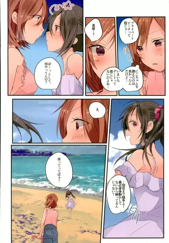 SUMMER×DAYと 3ページ