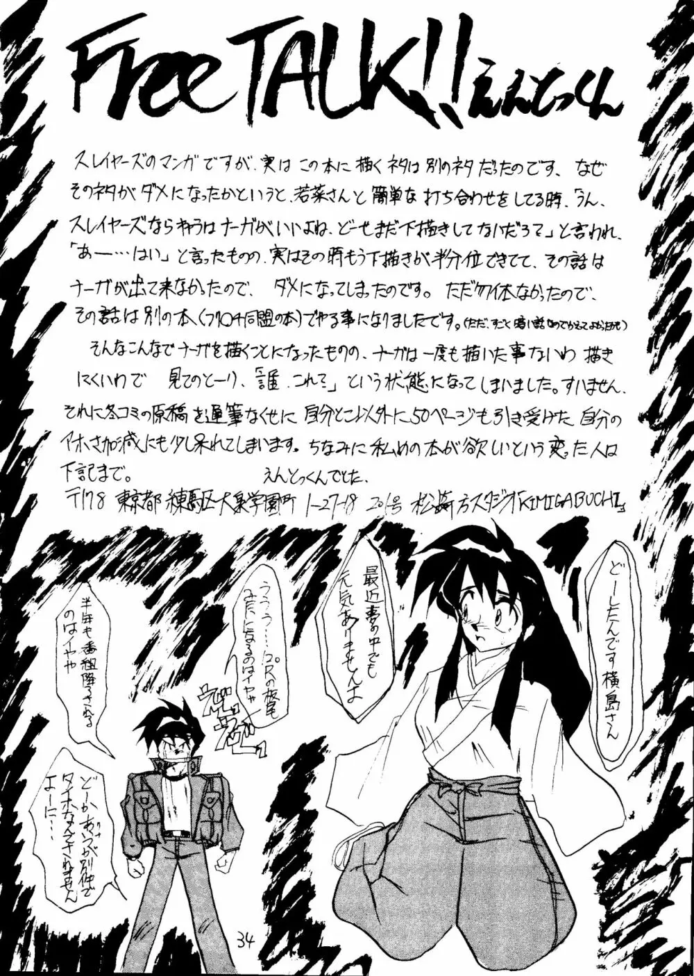 影護 弐 シャドウ=ディフェンス2 33ページ