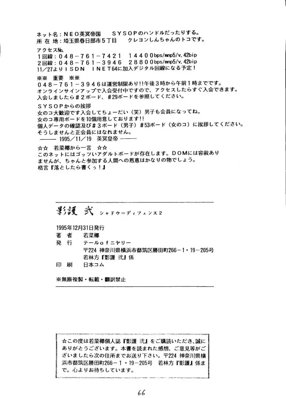 影護 弐 シャドウ=ディフェンス2 65ページ