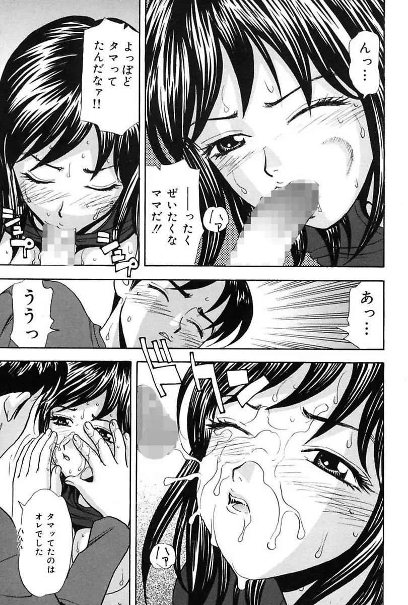 堕落妻 45ページ