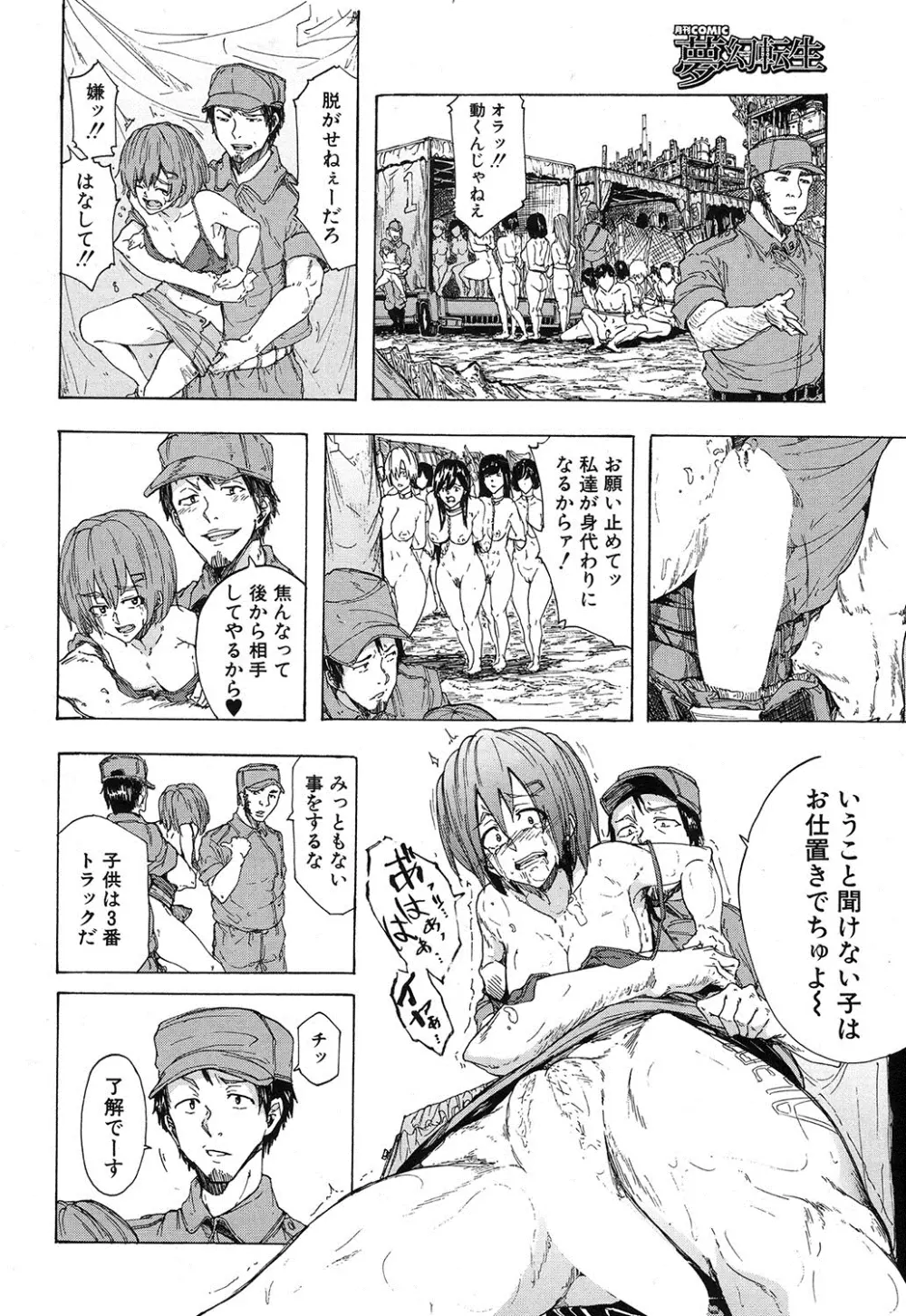 COMIC 夢幻転生 2016年12月号 165ページ