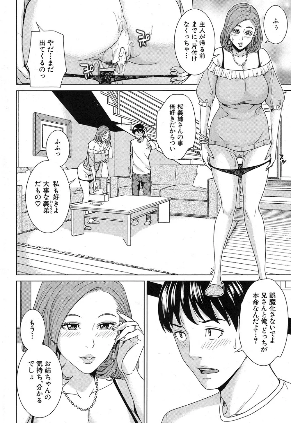 COMIC 夢幻転生 2016年12月号 281ページ