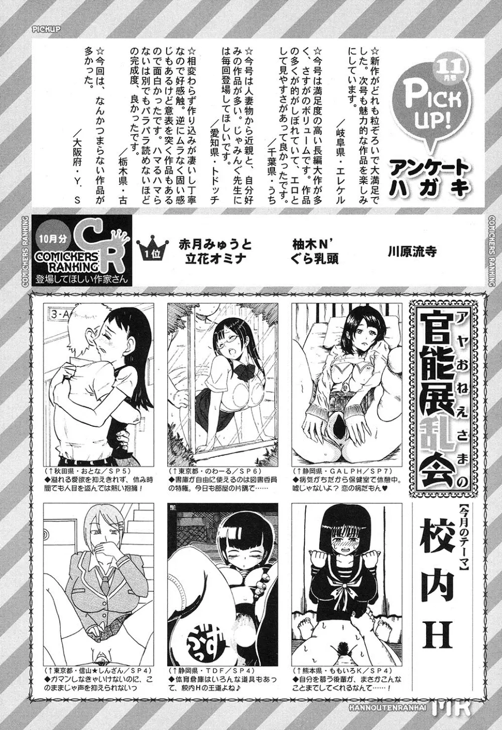 COMIC 夢幻転生 2016年12月号 494ページ