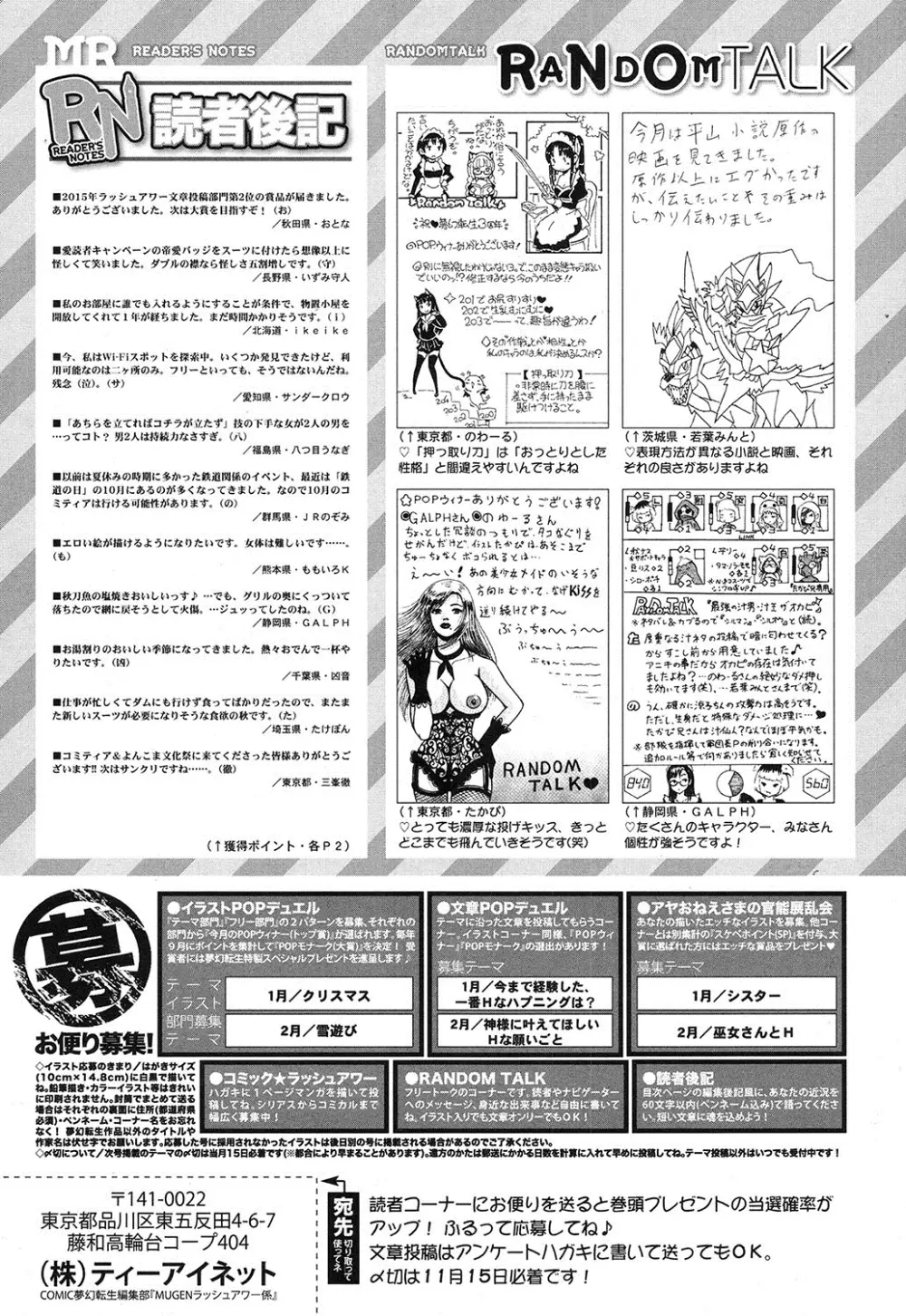 COMIC 夢幻転生 2016年12月号 495ページ