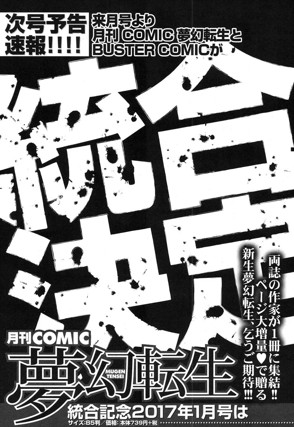 COMIC 夢幻転生 2016年12月号 497ページ