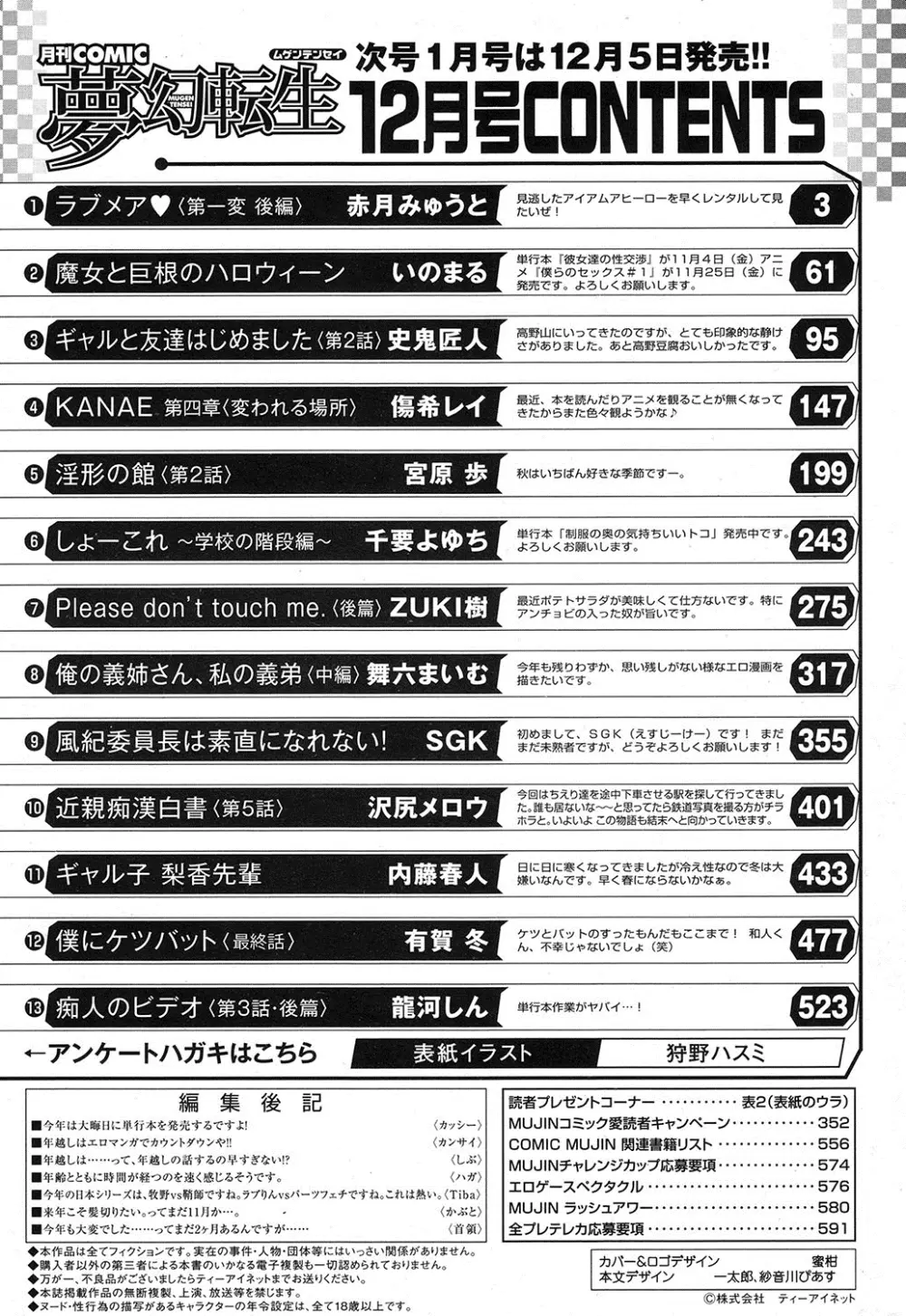 COMIC 夢幻転生 2016年12月号 498ページ