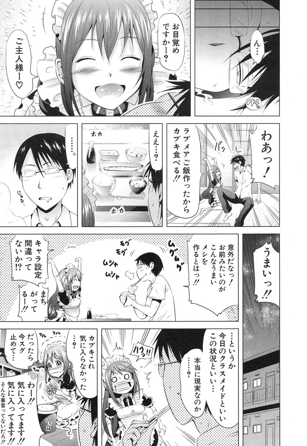 COMIC 夢幻転生 2016年12月号 52ページ