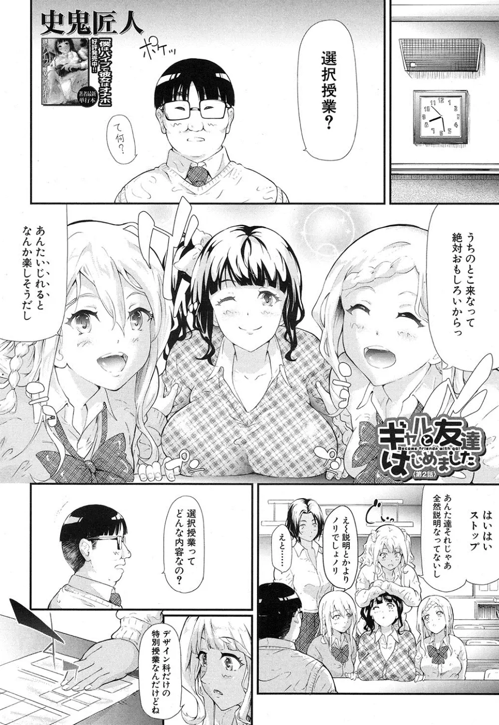 COMIC 夢幻転生 2016年12月号 83ページ