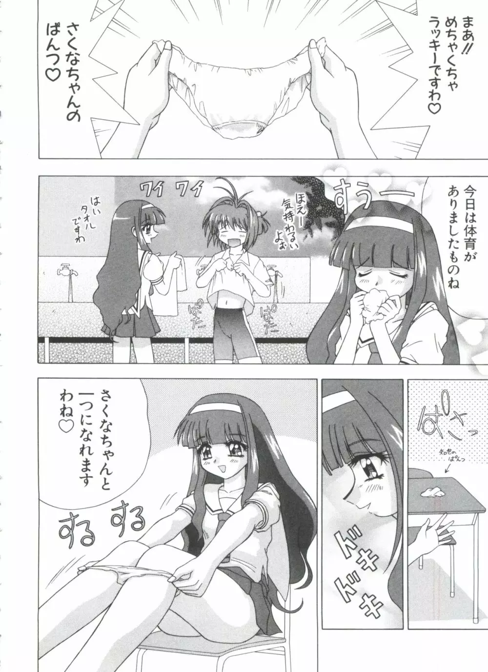 夢キャラ・ぱーてぃ 38ページ