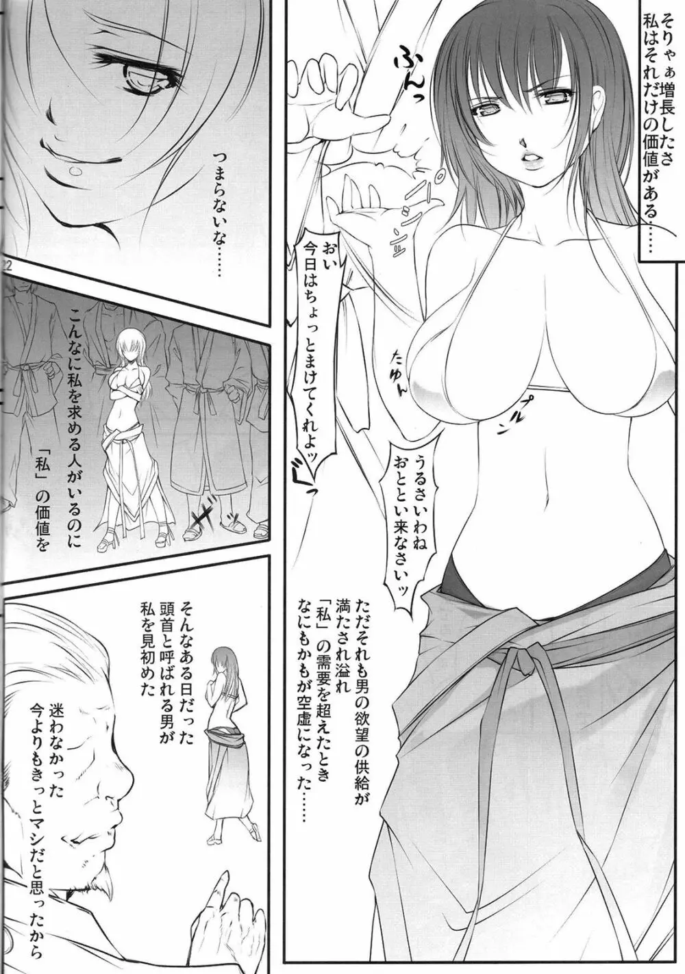 綾音-震 21ページ